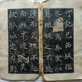唐大兴善寺故大德大辩正广智三藏和尚碑铭并序又名《不空和尚碑》