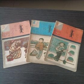 内蒙古自治区小学试用课本《劳动》1、2、3册