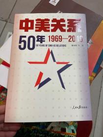 中美关系50年：1969-2019 签名