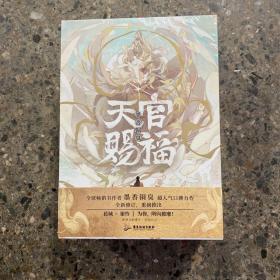 天官赐福