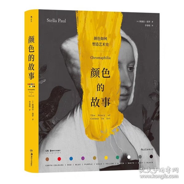 颜色的故事