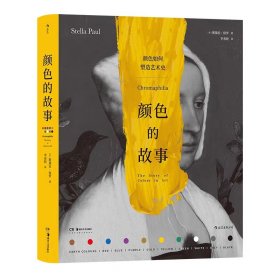颜色的故事