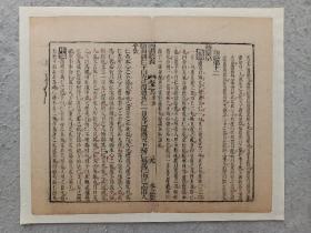 古籍散页《四书统义》一页，页码29，尺寸32*26厘米，这是一张木刻本古籍散页，不是一本书，轻微破损缺纸，已经手工托纸。