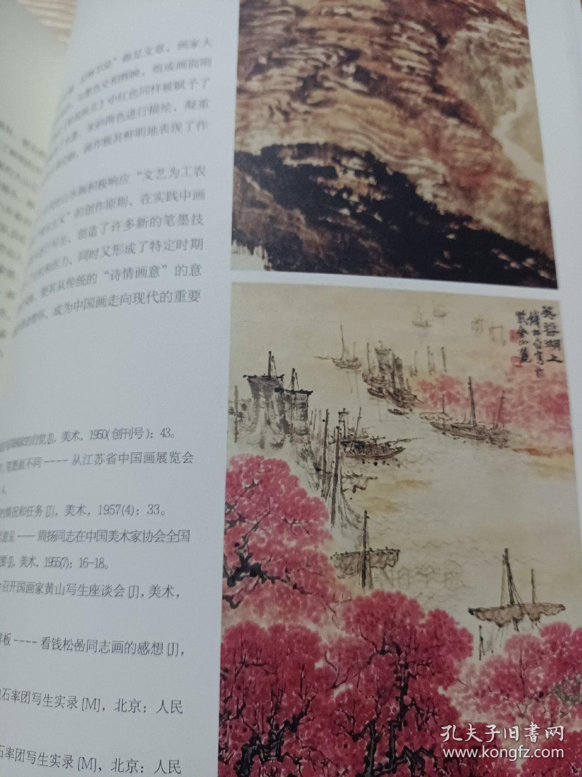 卓鹤君,于志学,陈平,何加林等作品,中国山水画艺术三人谈(龙瑞,程