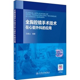 全胸腔镜手术技术在心脏外科的应用