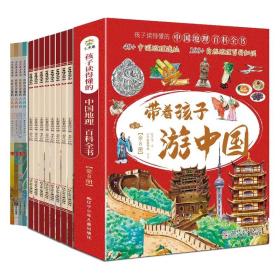 带着孩子游中国+名胜古迹里的古诗词套装共12册 夫子 9787570102761 山东教育
