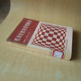 毛泽东哲学思想新论