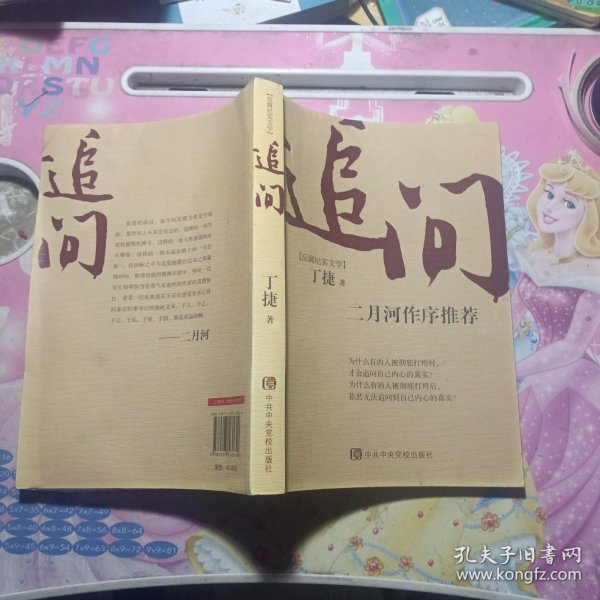 追问