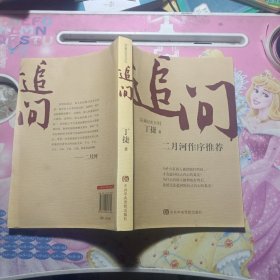 追问