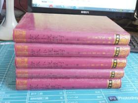古本小说丛刊 第二十二辑 全5册 三国志传、包龙图公案词话、石郎驸马传、白牡丹
