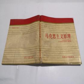 马克思主义原理