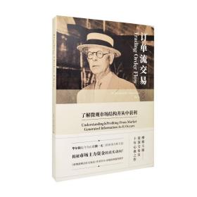 全新正版 订单流交易(精) 张杰斌著 9787502851309 地震出版社