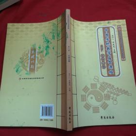 中国传统数学益智课程【第三册】