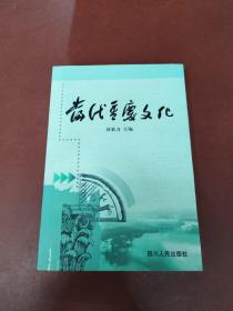 当代重庆文化