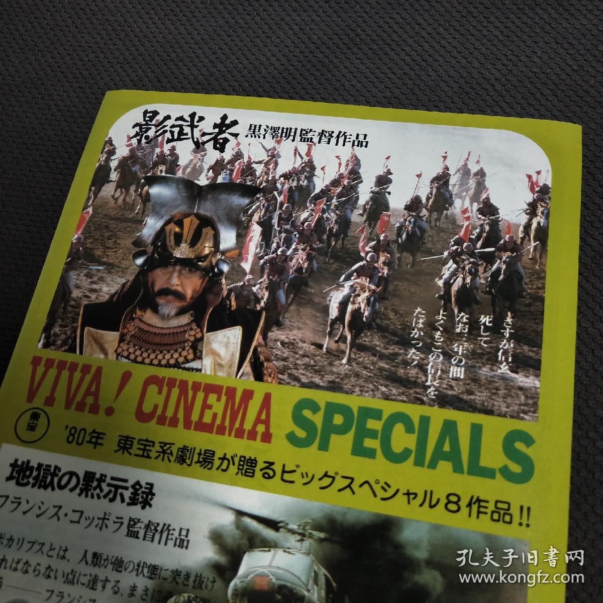 黑泽明 影武者 日版海报 宣传页 双面 尺寸大约a4 有问题私询 售出不