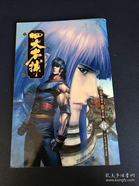 四大名捕6全彩漫画