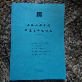宋代勾栏形制复原（上海戏剧学院博士学位论文）

 236