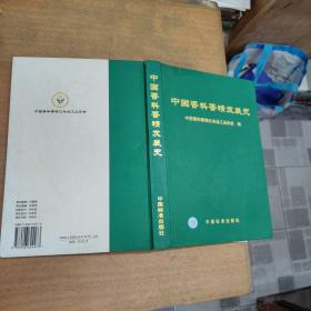 中國香料香精發展史