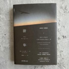 游隼