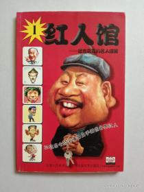 紅人館1——你最喜歡的名人漫像