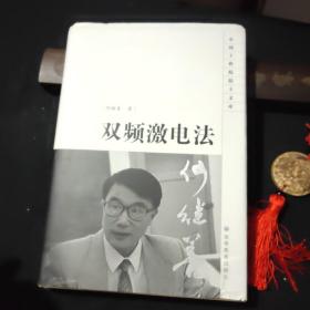 双频激电法