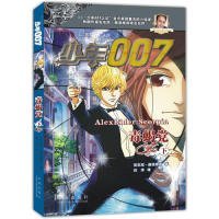 【正版书籍】少年007：毒蝎党下