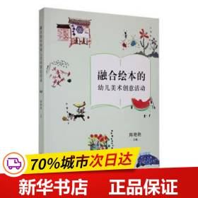 融合绘本的幼儿美术创意活动