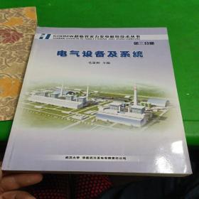 600MW超临界火力发电机组技术丛书第三分册
        电气设备及系统   无笔记