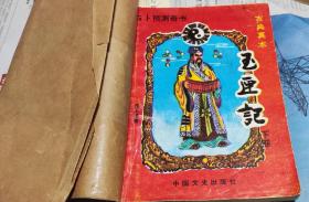 玉匣记（古典真本），A8。