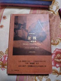 金钱：绝命书
