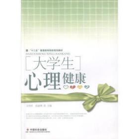大學生心理健康