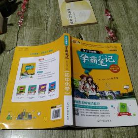 学霸笔记 初中化学