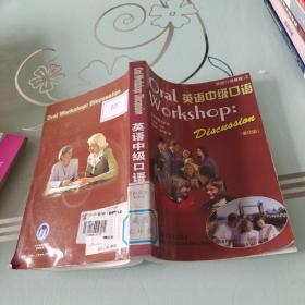 英语中级口语