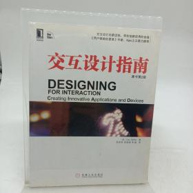 交互设计指南 原书第2版