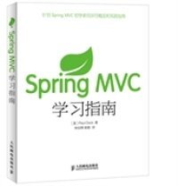 SpringMVC学习指南