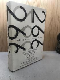 2666（精装大厚本，二十一世纪最伟大的小说）