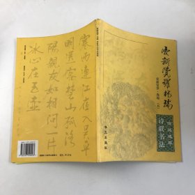 00八品爱新觉罗·兆瑞诗联书法作品选萃梦想書斋(3)2022-04-07￥20.