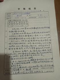 1992年大连理工大学陈连璋教授审稿一份