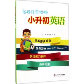 名校升学攻略