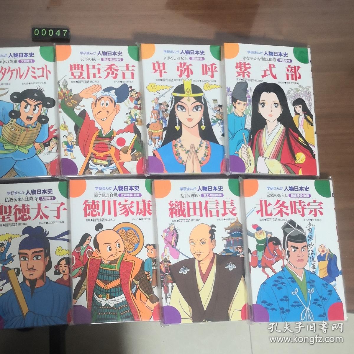 日文原版 学研まんが人物日本史天智天皇卑弥呼紫式部圣德太子等10册精装 孔夫子旧书网