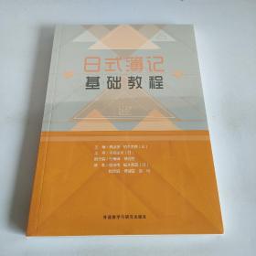 日式簿记基础教程