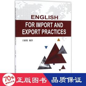 english for import and export practices 商业贸易 王娇艳 编