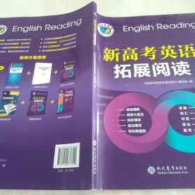 新高考英语拓展阅读 .