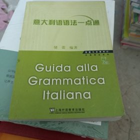 意大利语语法一点通