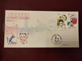 2017-20中華人民共和國第13屆運動會開幕紀念郵票封(漏蓋)