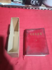毛泽东选集64开一卷本