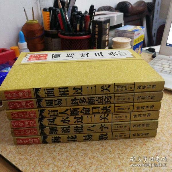 面相过三关,周易一卦多断点窍, 盲人 断 命 口诀,风水过三关,细说批