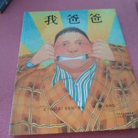 我爸爸
