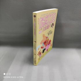 【正版二手】樱桃园·杨红樱注音童书:升级版?亲爱的笨笨猪