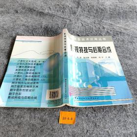 影视特技与后期合成